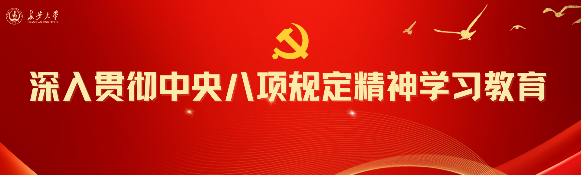 深入贯彻中共八项规定精神学习教...